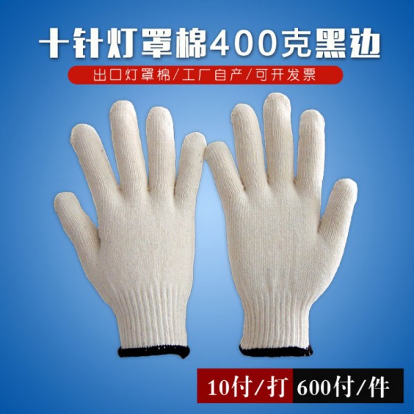 煙臺出口十針A級燈罩棉10付400克黑邊